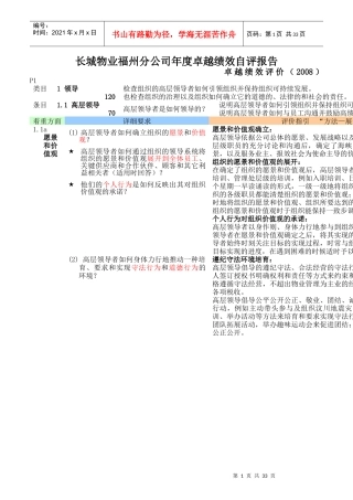某物业公司年度绩效自评报告内容