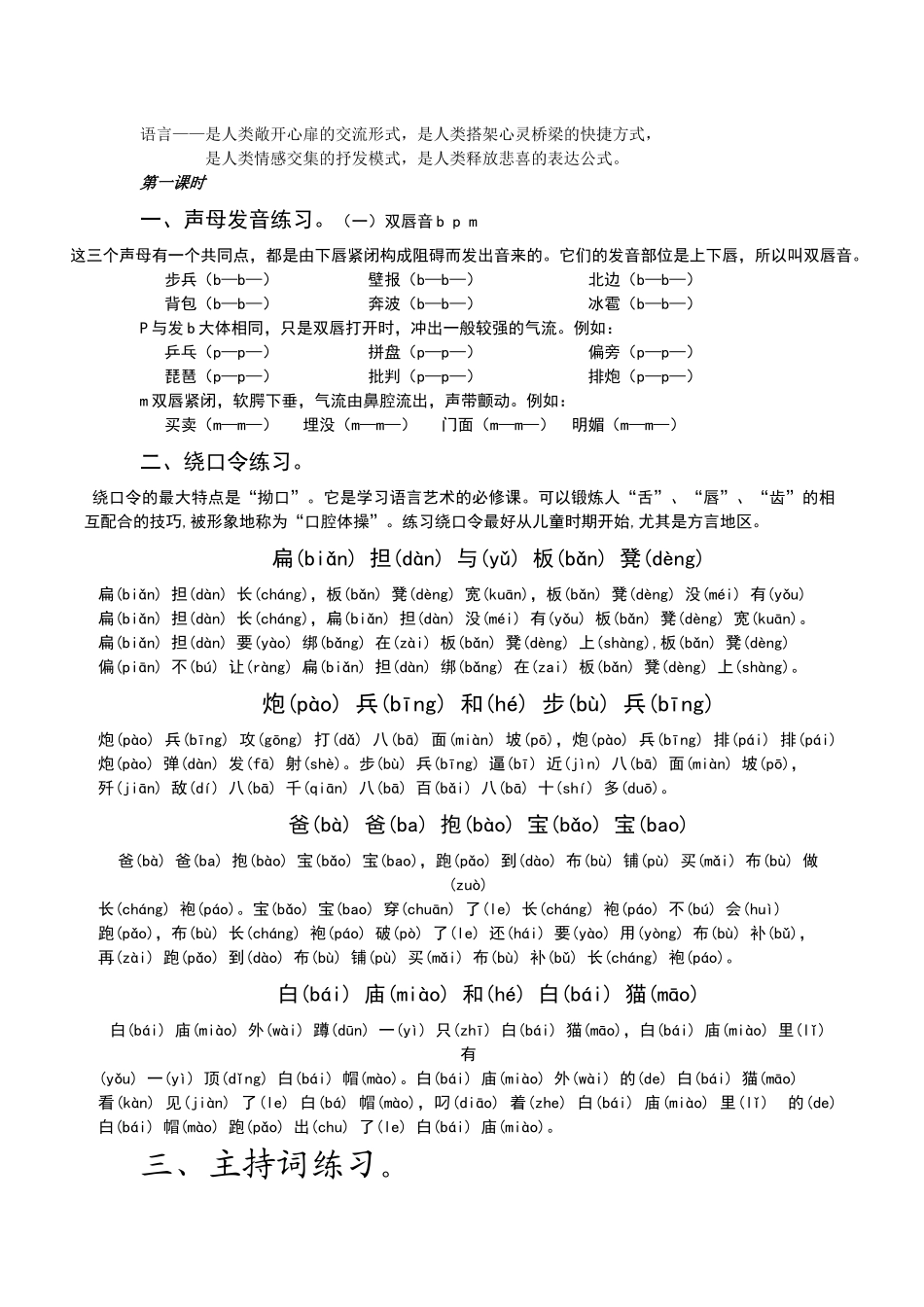 小主持人培训资料_第2页