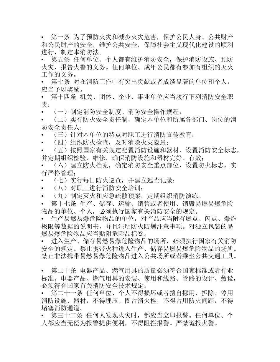 企业安全培训教材( 10)_第2页