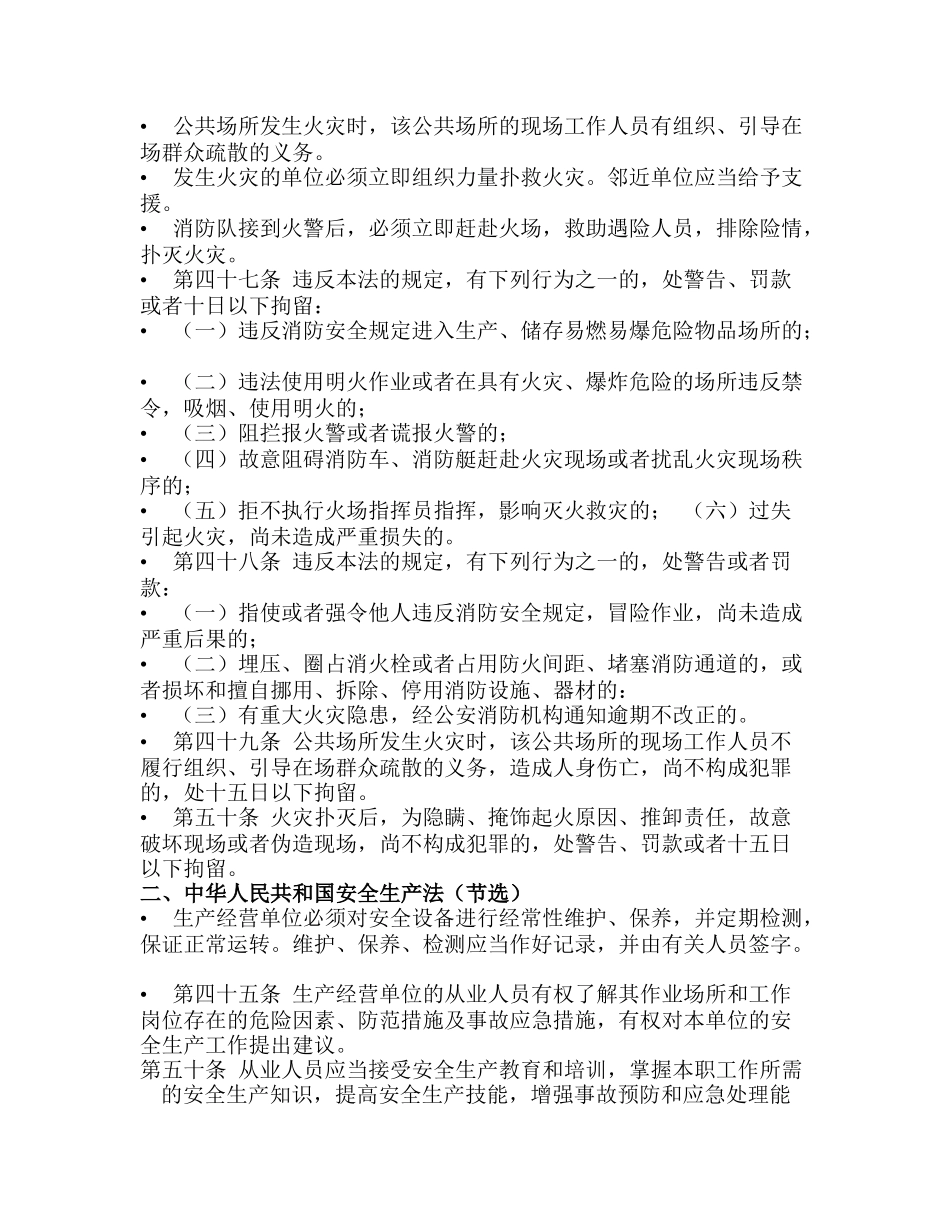 企业安全培训教材( 10)_第3页