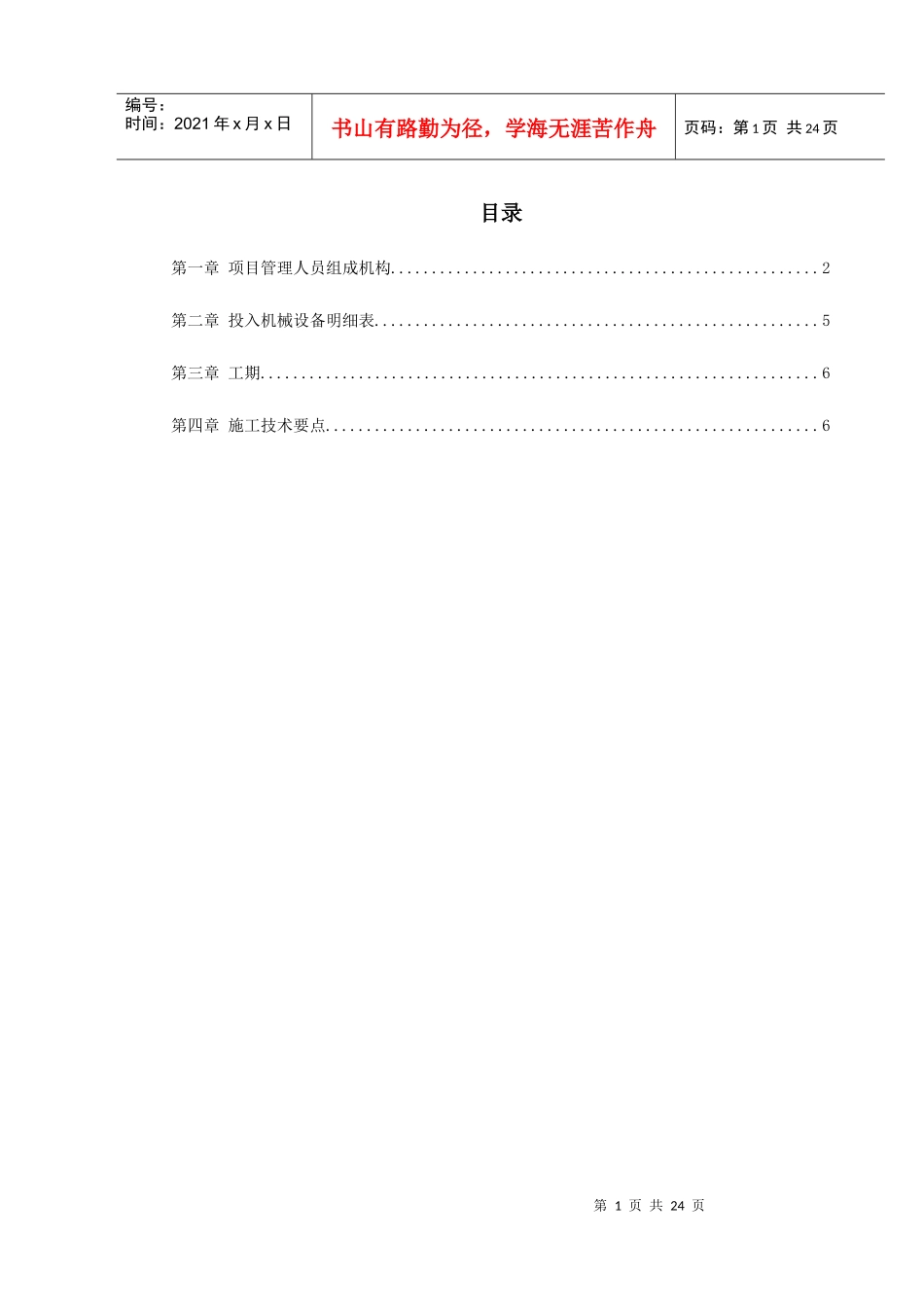 某生态家园苗木种植施工组织设计_第1页