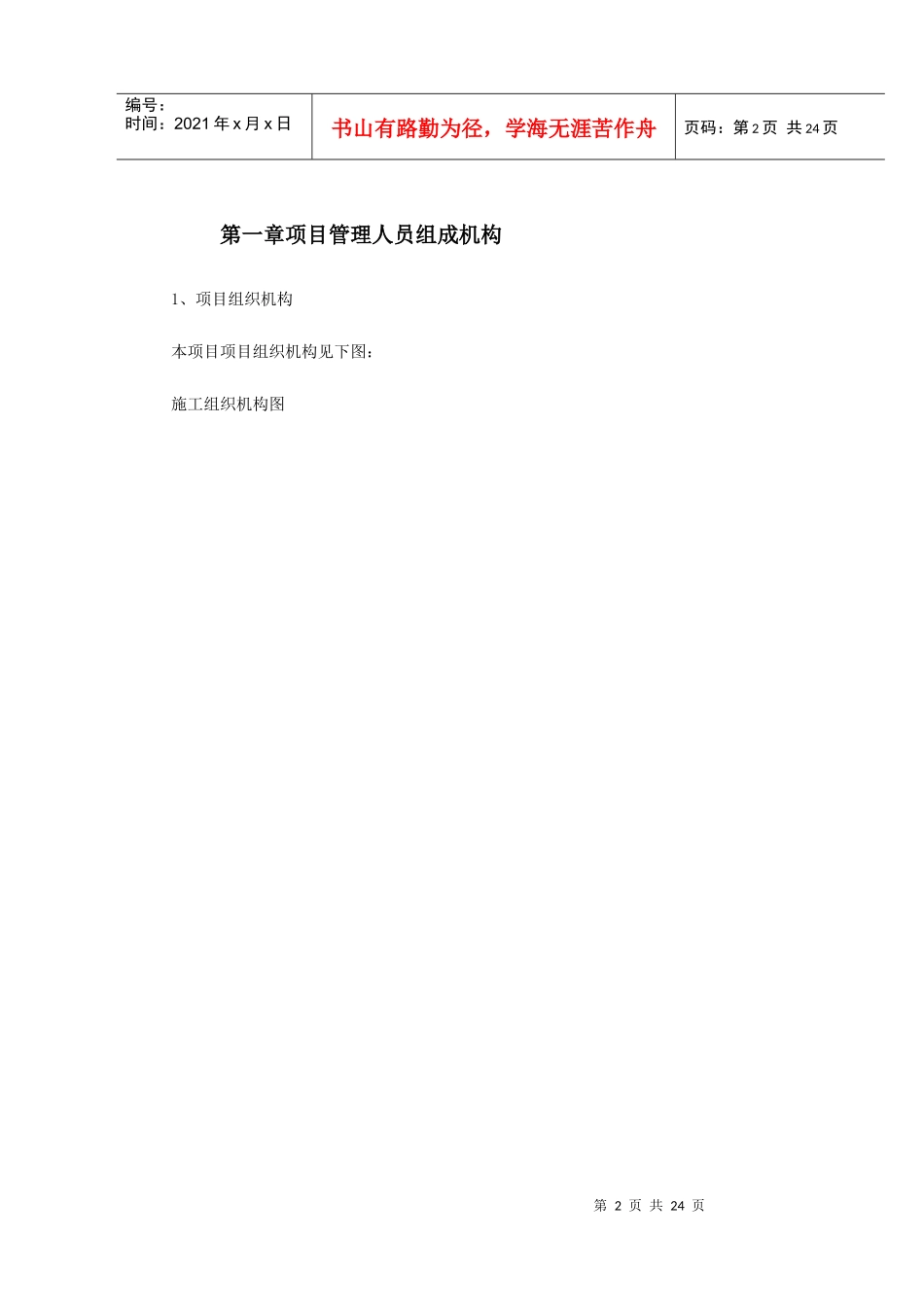 某生态家园苗木种植施工组织设计_第2页