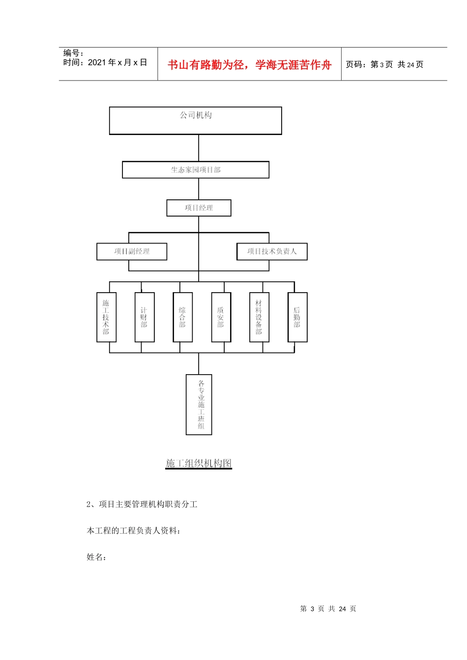某生态家园苗木种植施工组织设计_第3页