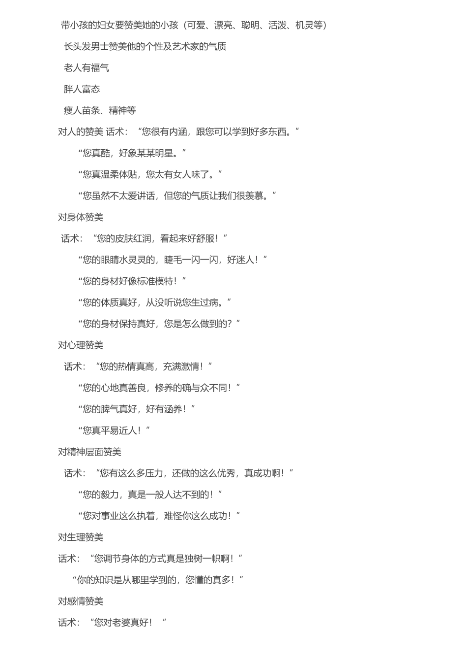 优秀员工准则概述_第3页