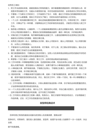 优秀员工准则概述