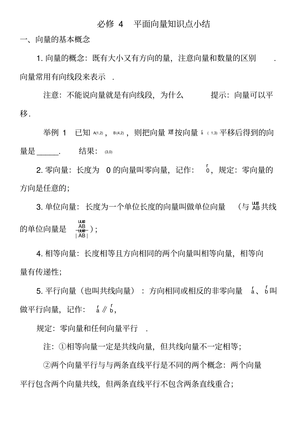 平面向量知识点总结(精华)_第1页