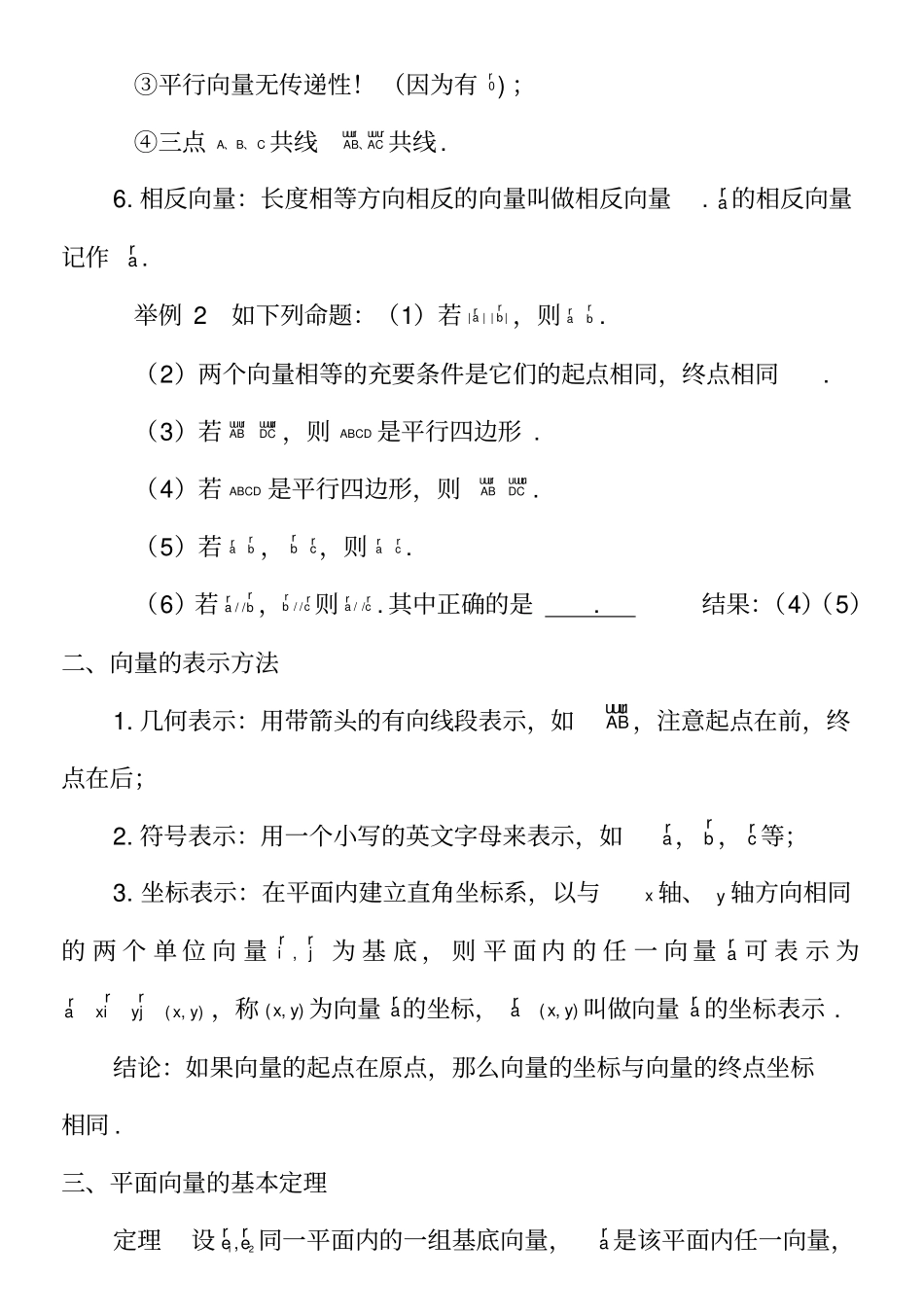 平面向量知识点总结(精华)_第2页