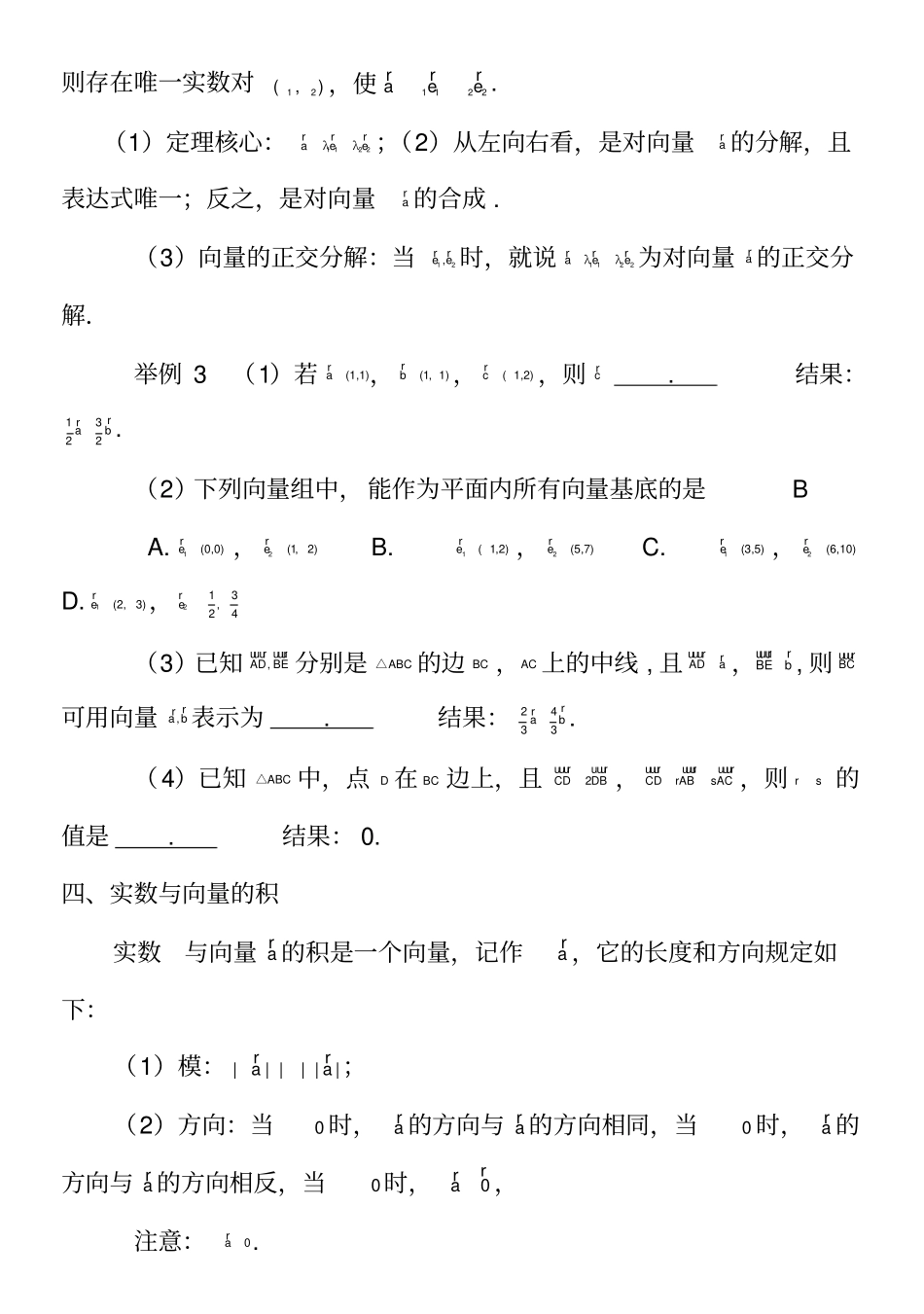 平面向量知识点总结(精华)_第3页