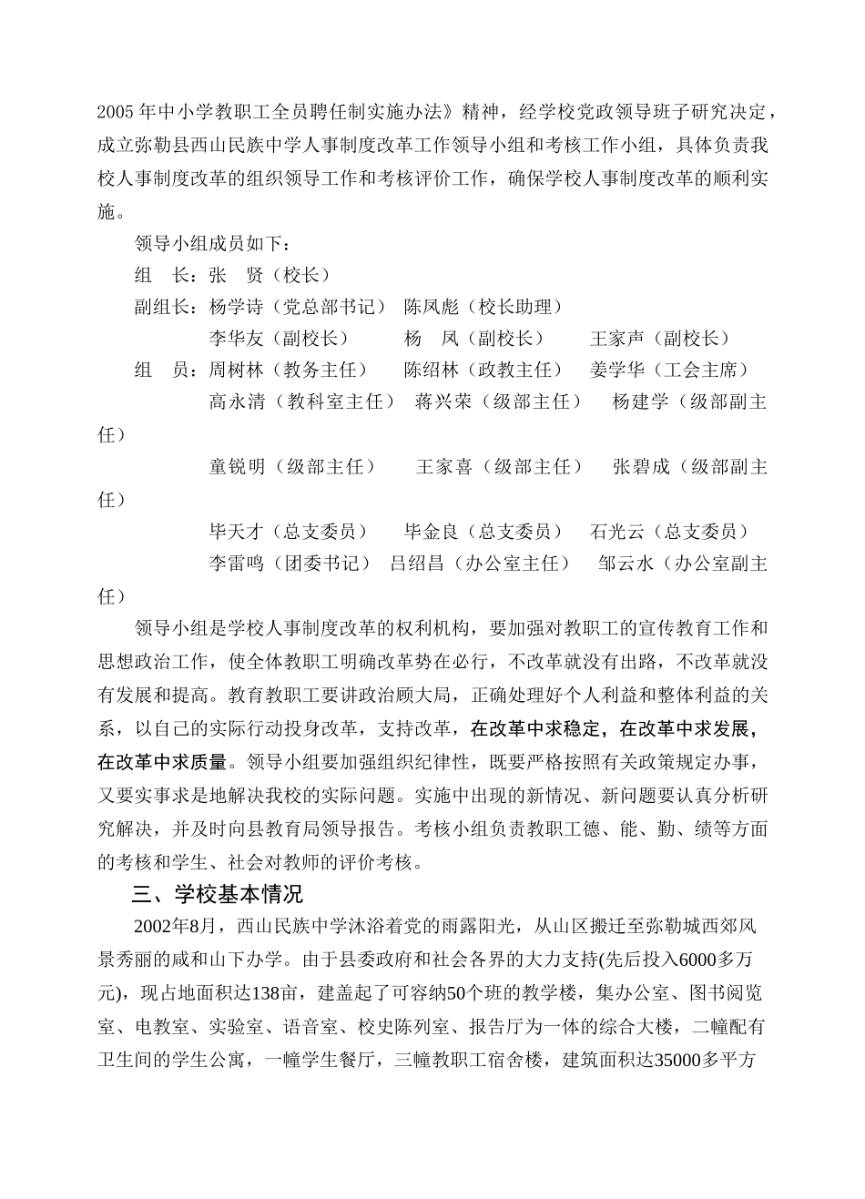 人事制度改革实施方案_第2页