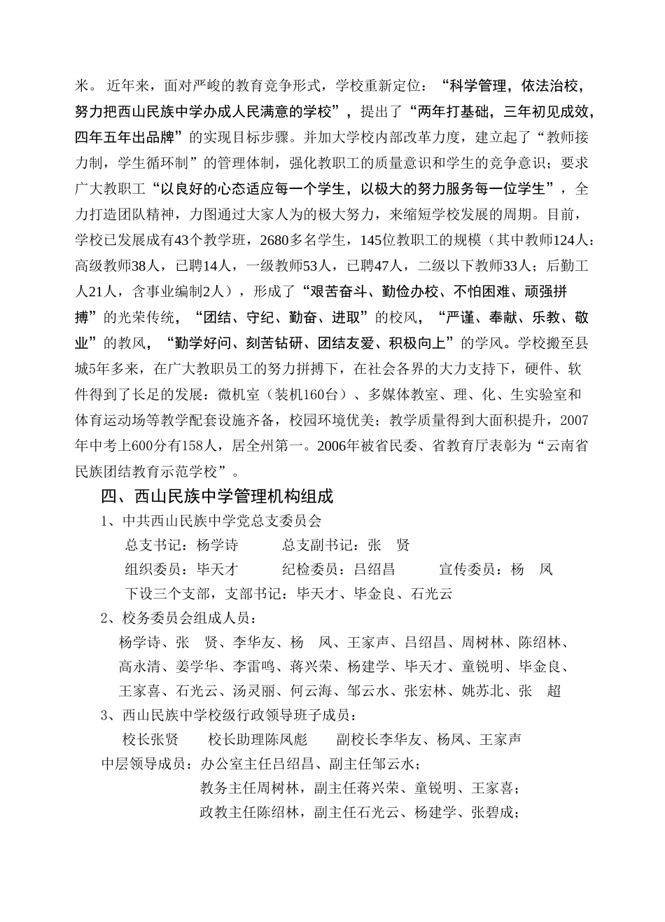 人事制度改革实施方案_第3页