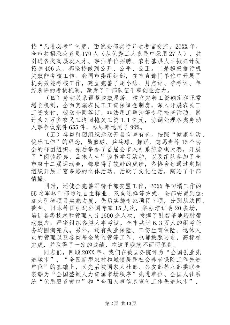 人社局人社工作会议致辞_第2页