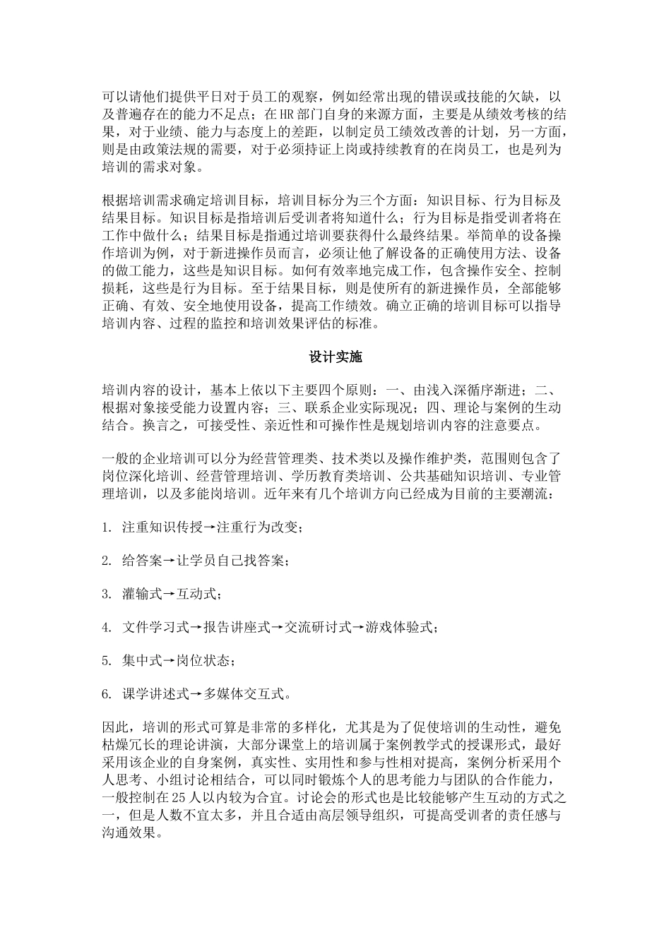 企业培训规划概论_第2页