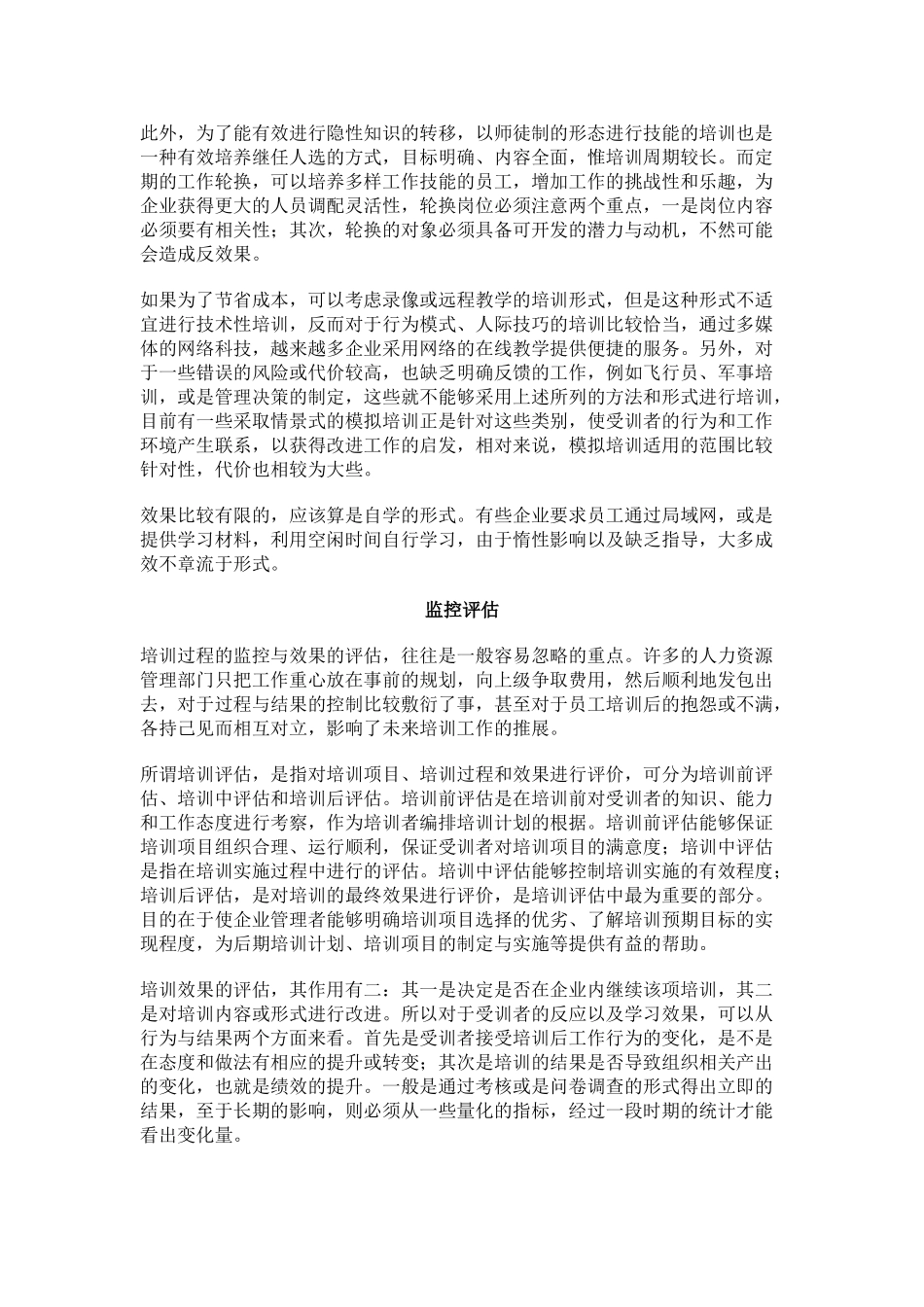 企业培训规划概论_第3页