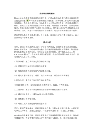 企业培训规划概论