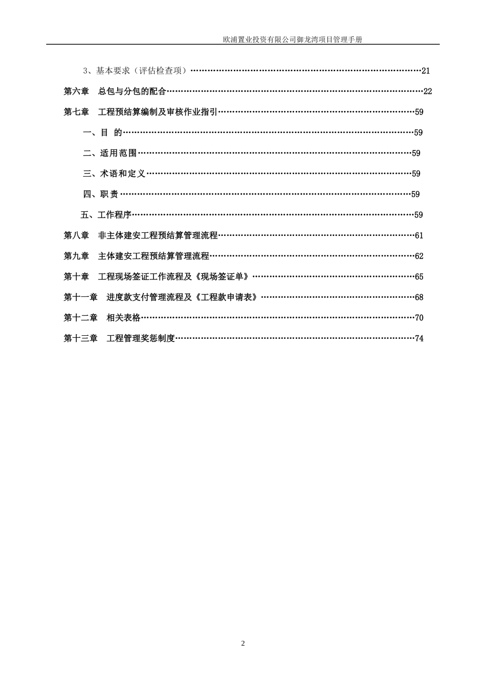某置业投资有限公司御龙湾项目管理手册_第3页