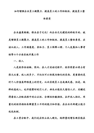 如何增强企业员工凝聚力