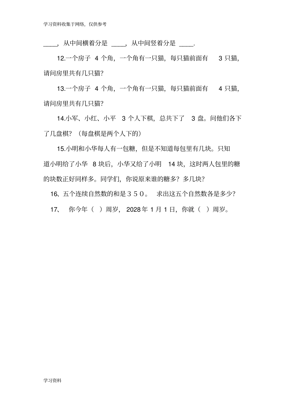 小学趣味数学题及标准答案-整理版_第2页