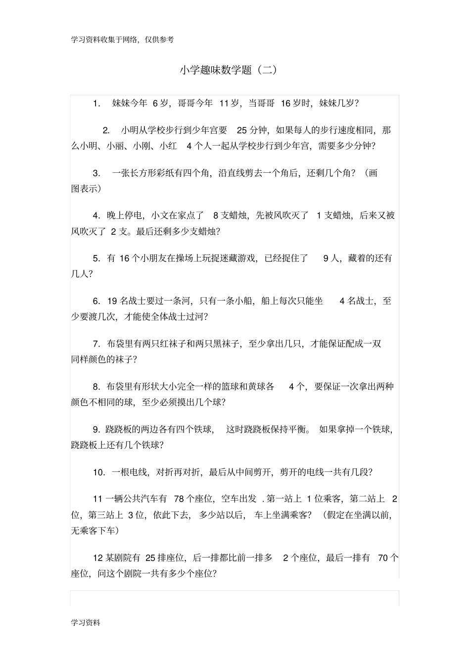 小学趣味数学题及标准答案-整理版_第3页