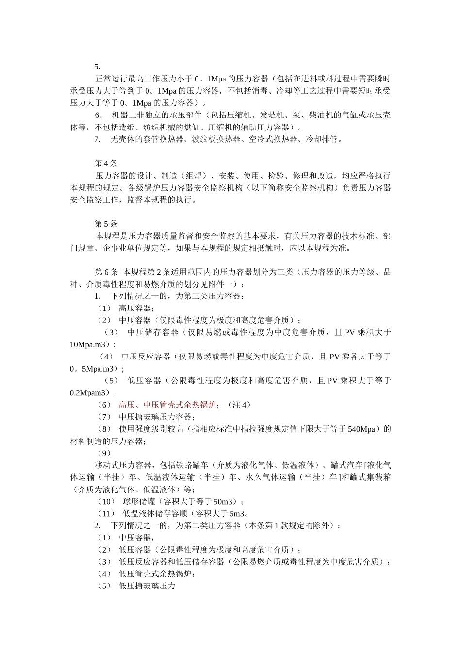 压力容器安全技术监察规程_第2页