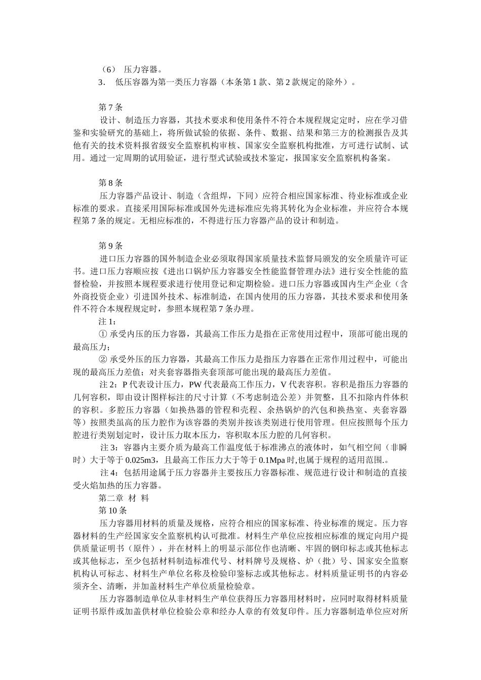 压力容器安全技术监察规程_第3页