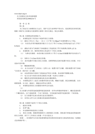 压力容器安全技术监察规程