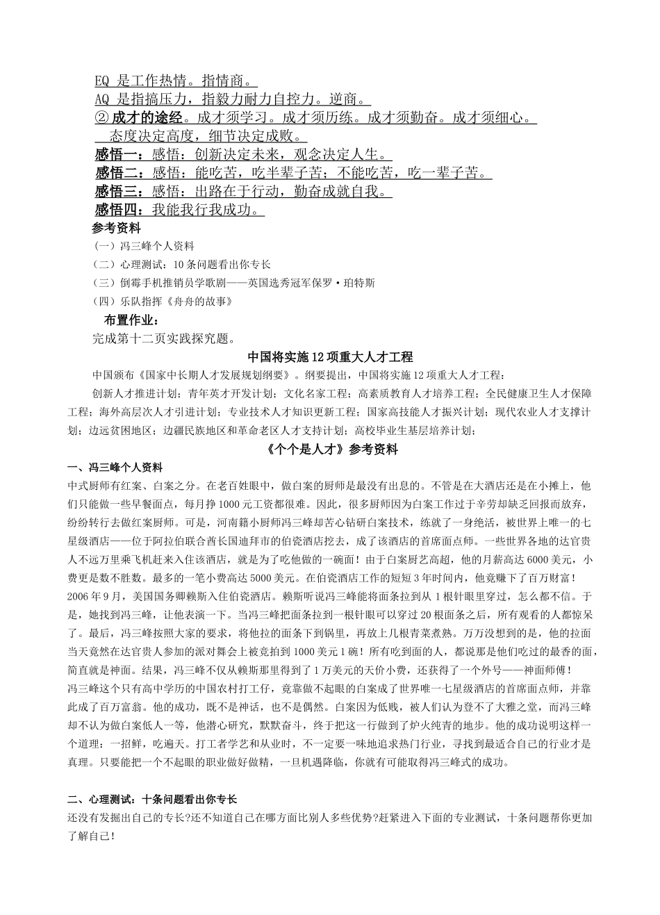 人力资源-1模块一：生活视界：话题二：个个是人才_第3页