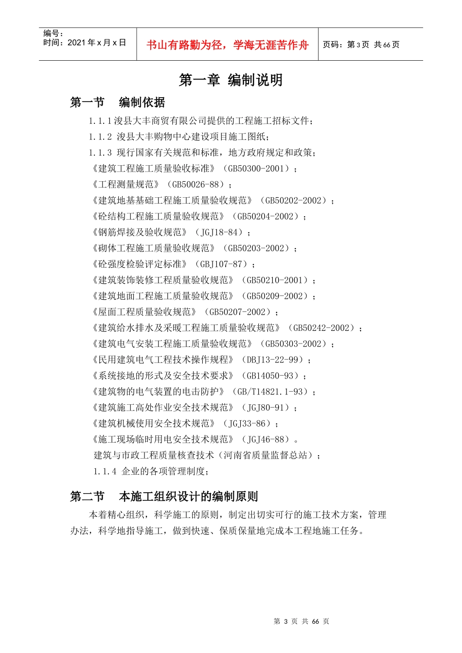 某购物广场施工组织设计_第3页