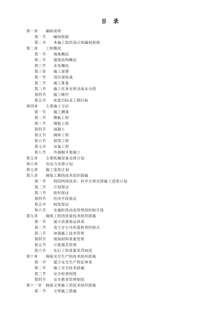 某购物广场施工组织设计