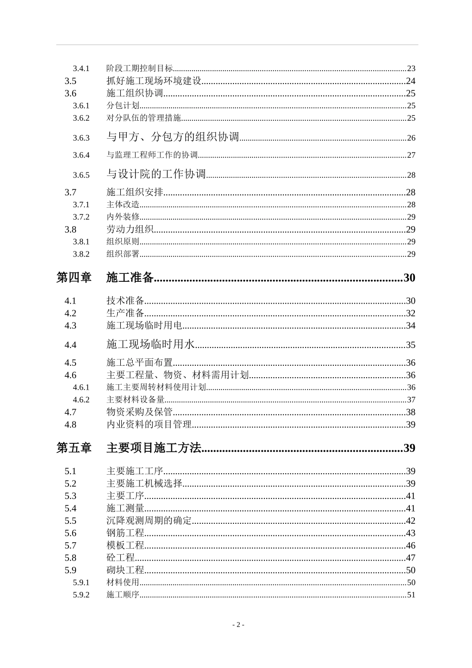 某码头施工组织设计方案_第2页