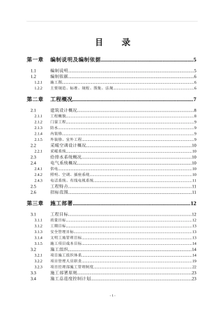 某码头施工组织设计方案