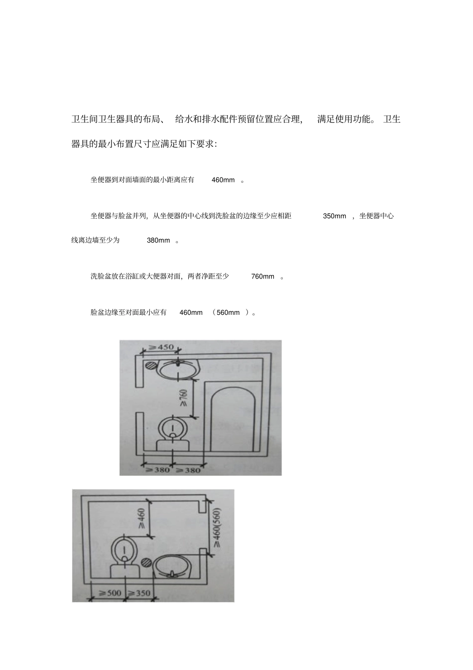 卫生间施工要点图文并茂_第1页