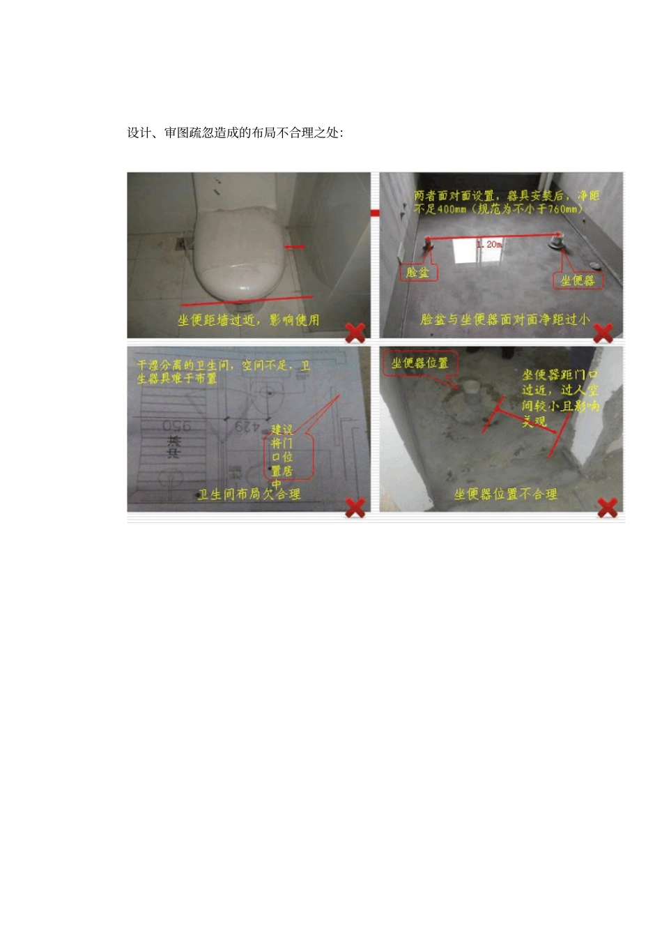卫生间施工要点图文并茂_第2页