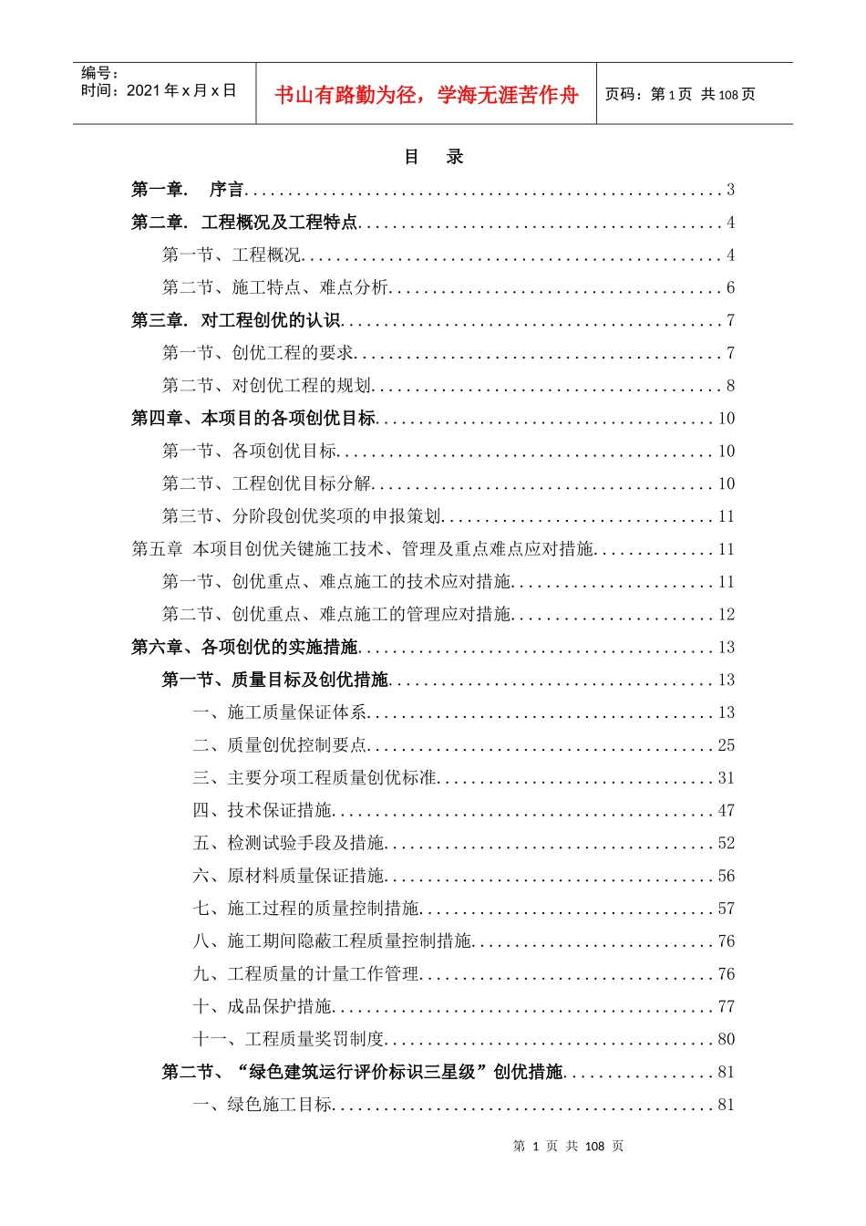 某科技馆项目工程创优方案_第1页