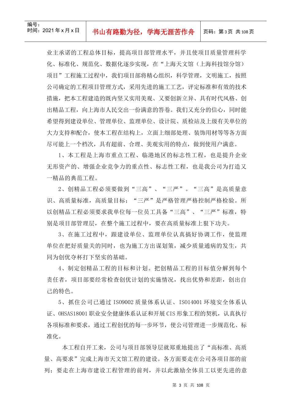 某科技馆项目工程创优方案_第3页