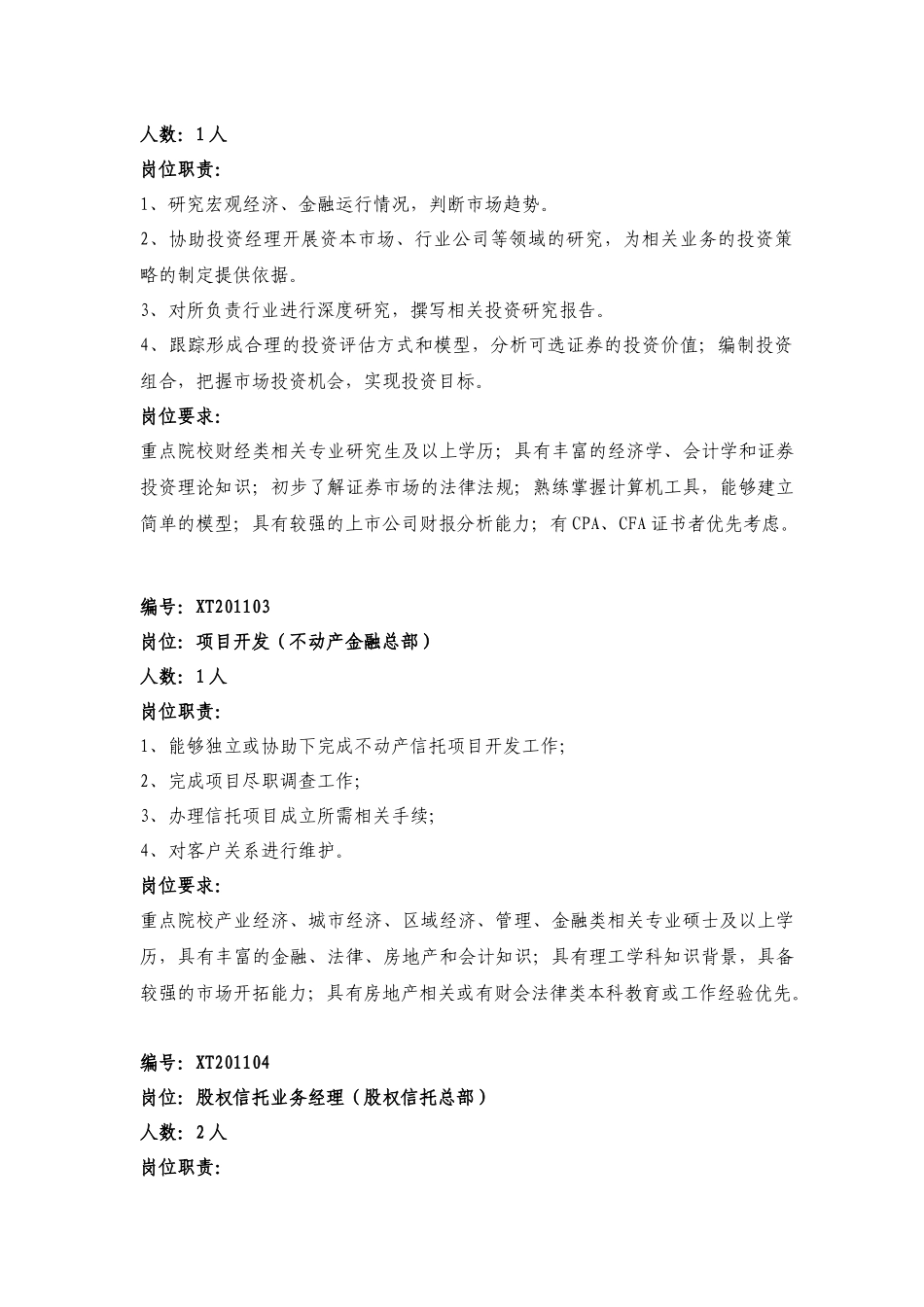 人力资源-XXXX年上海国际信托有限公司招聘启事_第2页