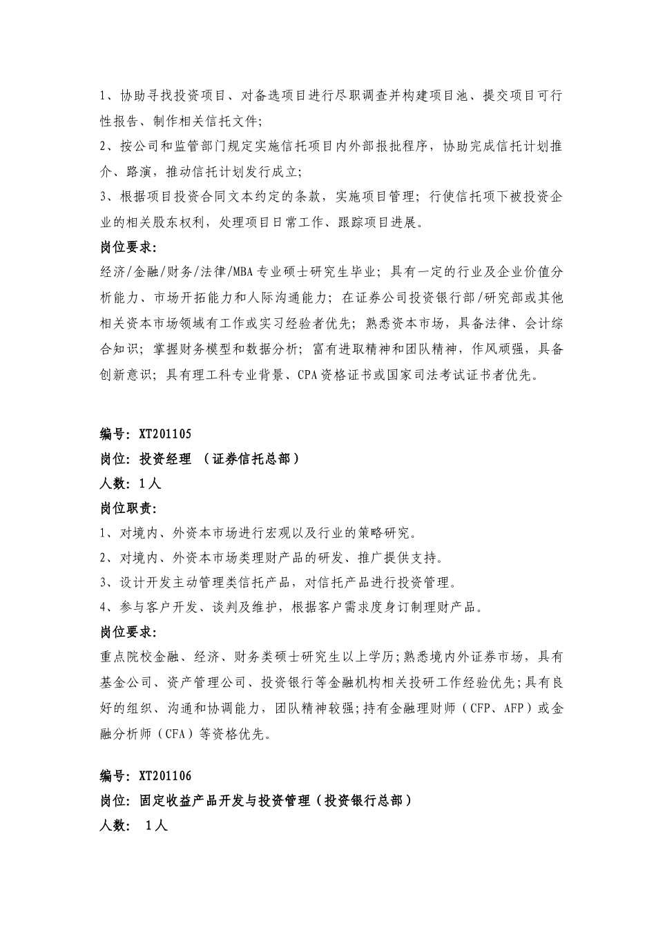 人力资源-XXXX年上海国际信托有限公司招聘启事_第3页