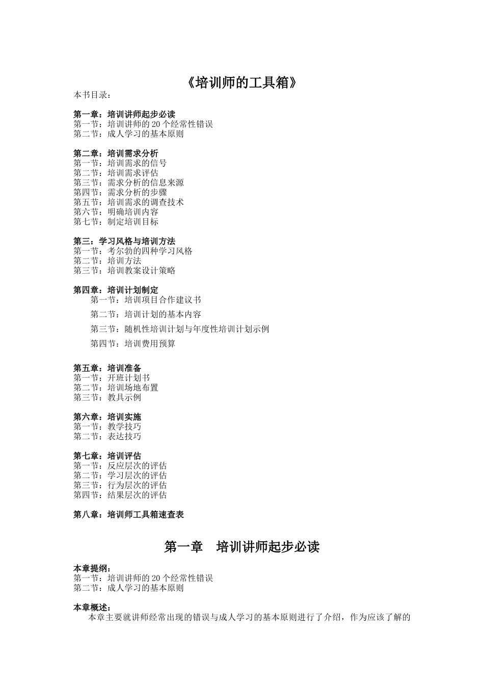 培训师的工具箱》_第1页