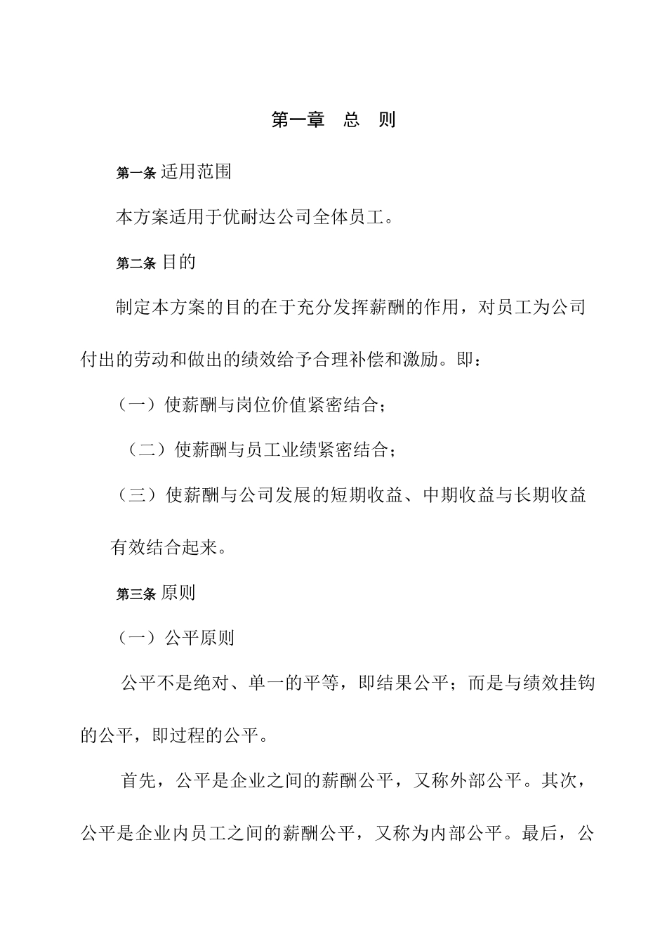 云南优耐达信息产业有限公司薪酬设计方案_第3页