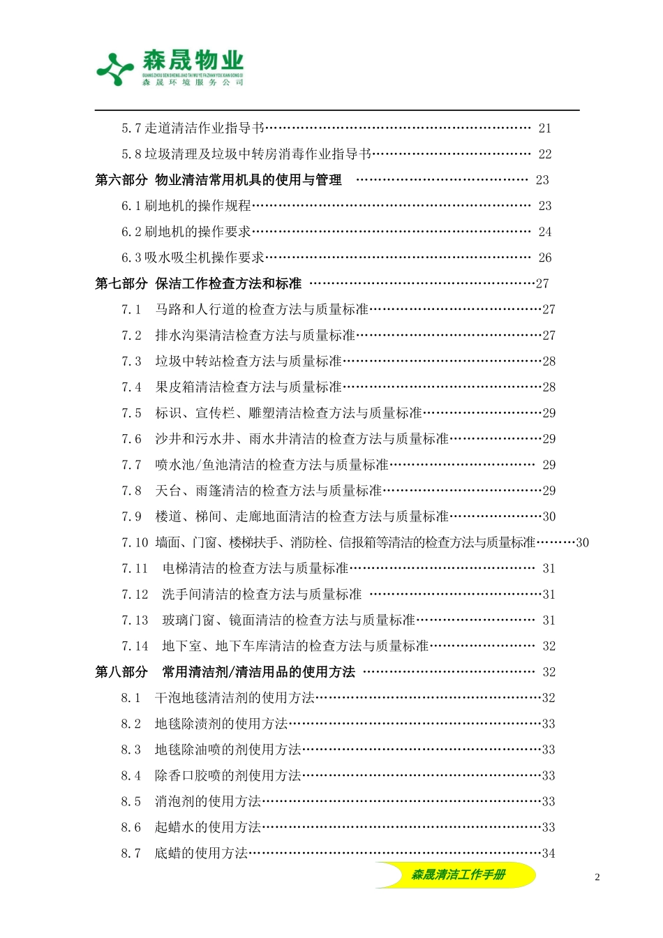 某环境服务公司清洁工作手册_第2页