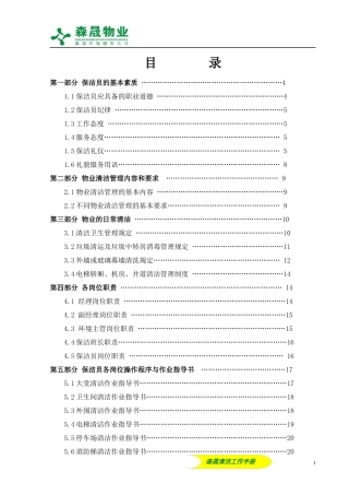 某环境服务公司清洁工作手册