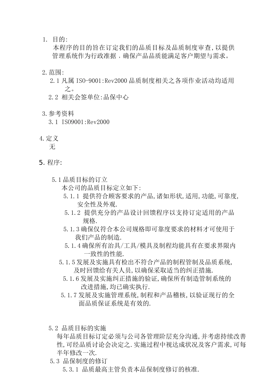 品质管理职责_第2页