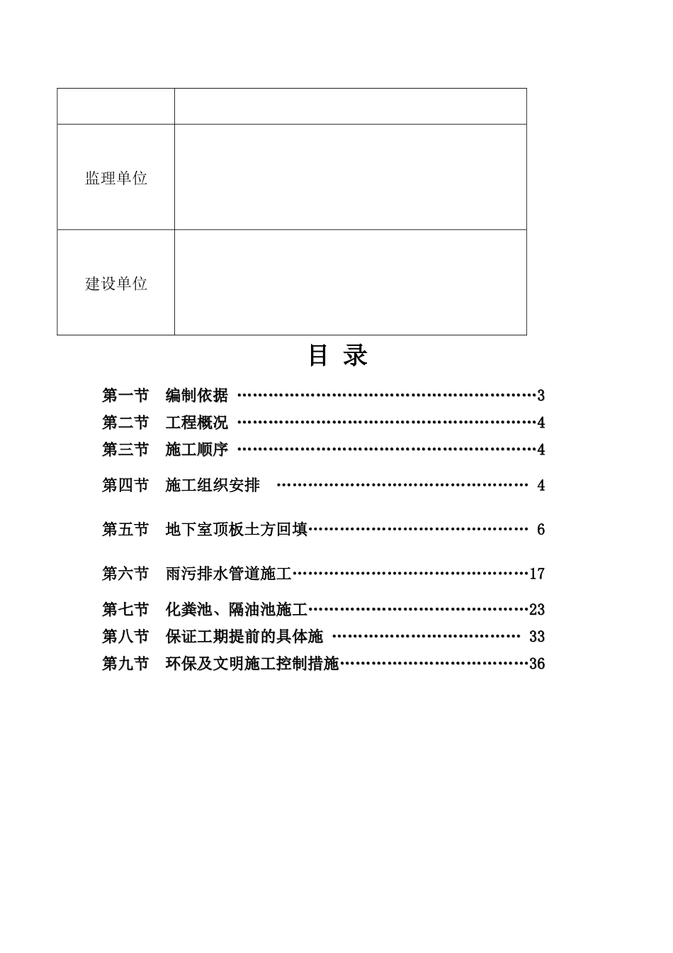 室外总坪专项施工方案培训资料_第3页