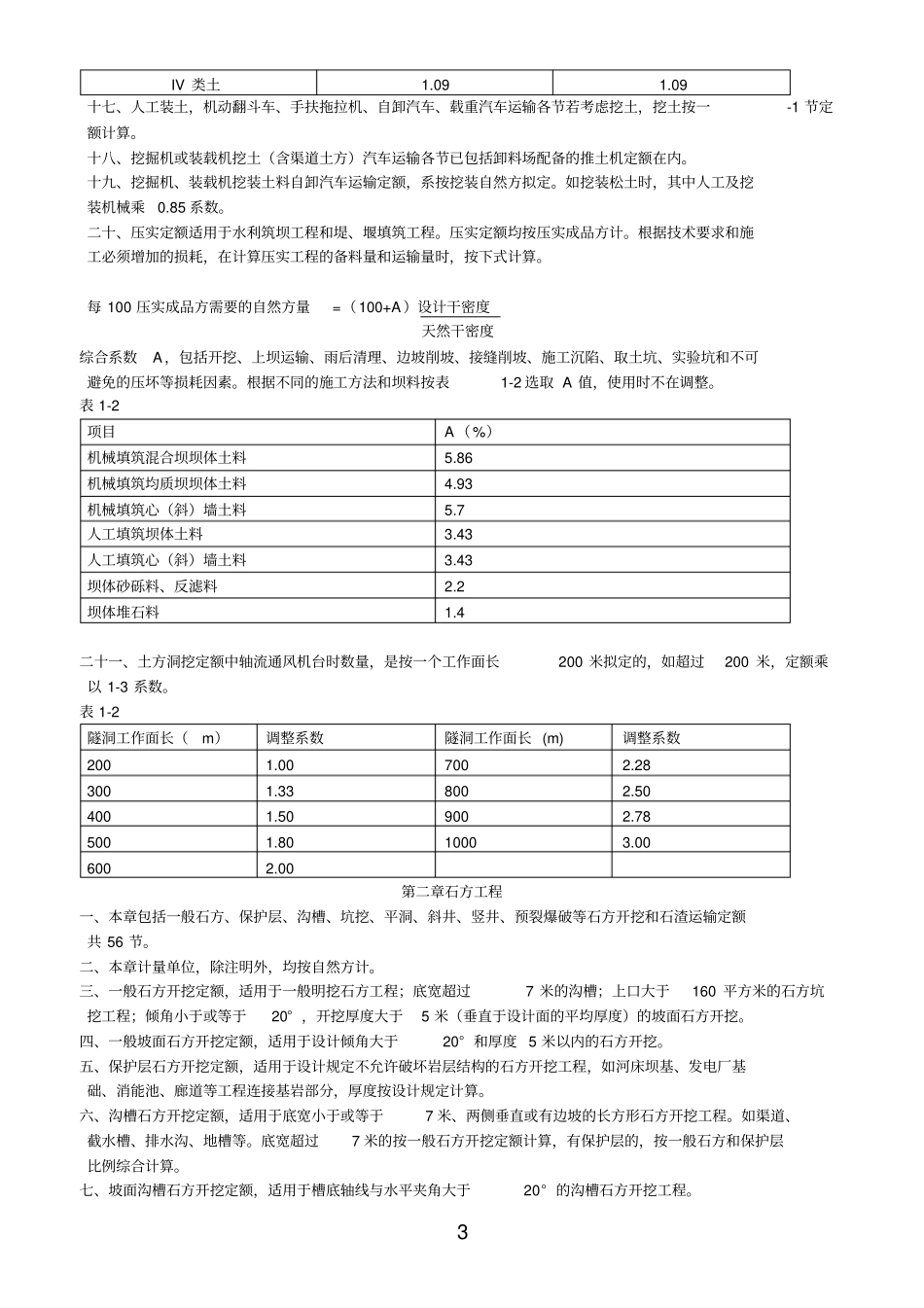 全国定额总说明_第3页