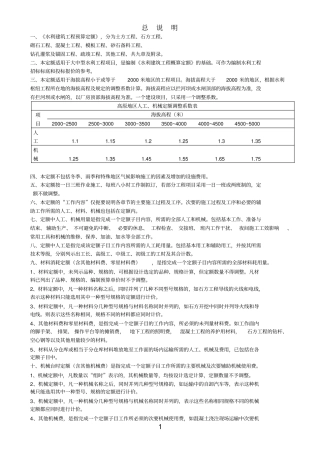 全国定额总说明
