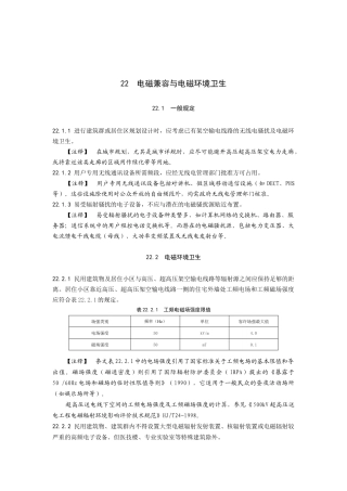 人力资源-22_电磁兼容与电磁环境卫生