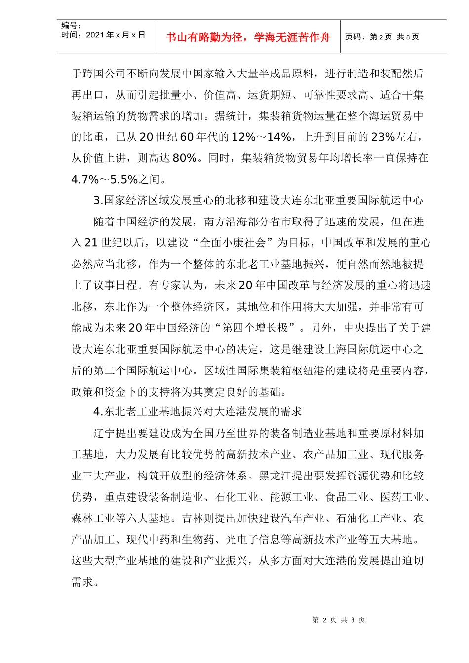 某港口物流发展战略研究_第2页