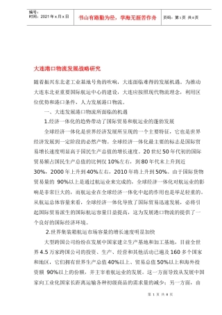 某港口物流发展战略研究