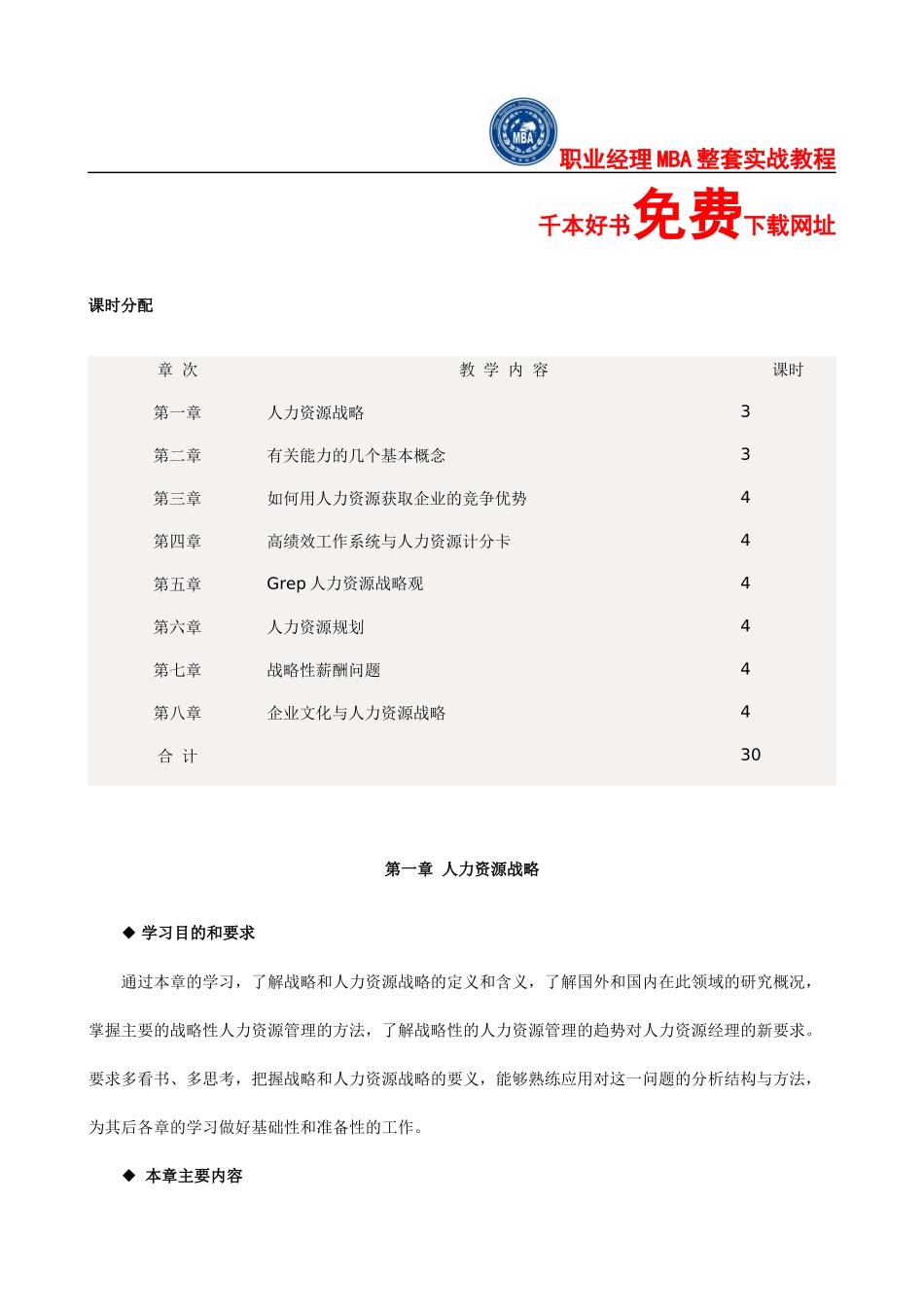 人力资源战略与规划导师授课讲义_第2页