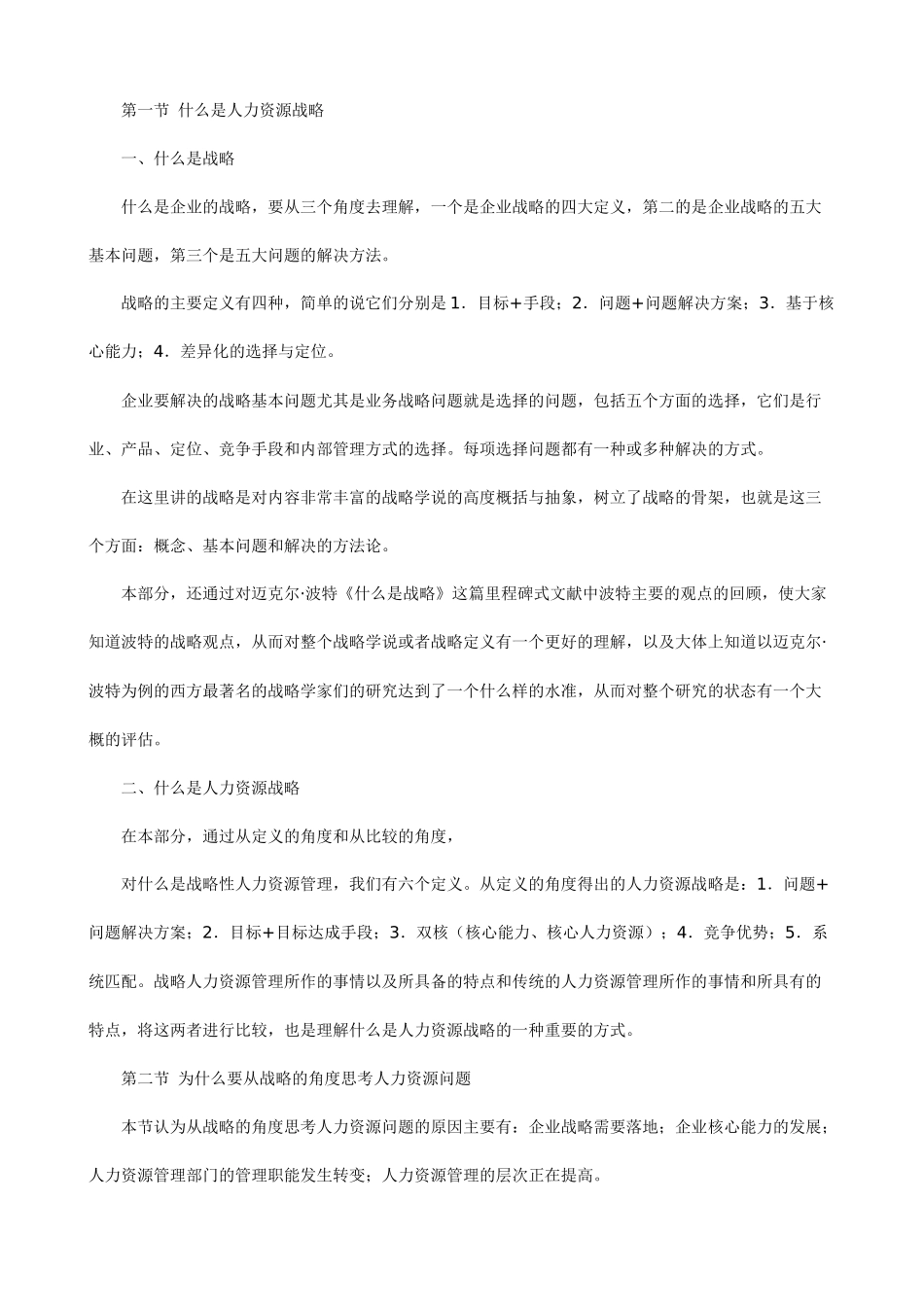 人力资源战略与规划导师授课讲义_第3页