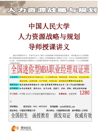人力资源战略与规划导师授课讲义